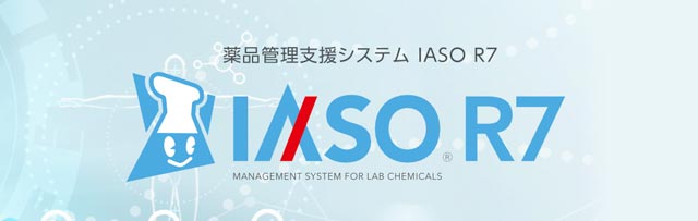 薬品管理支援システム IASO