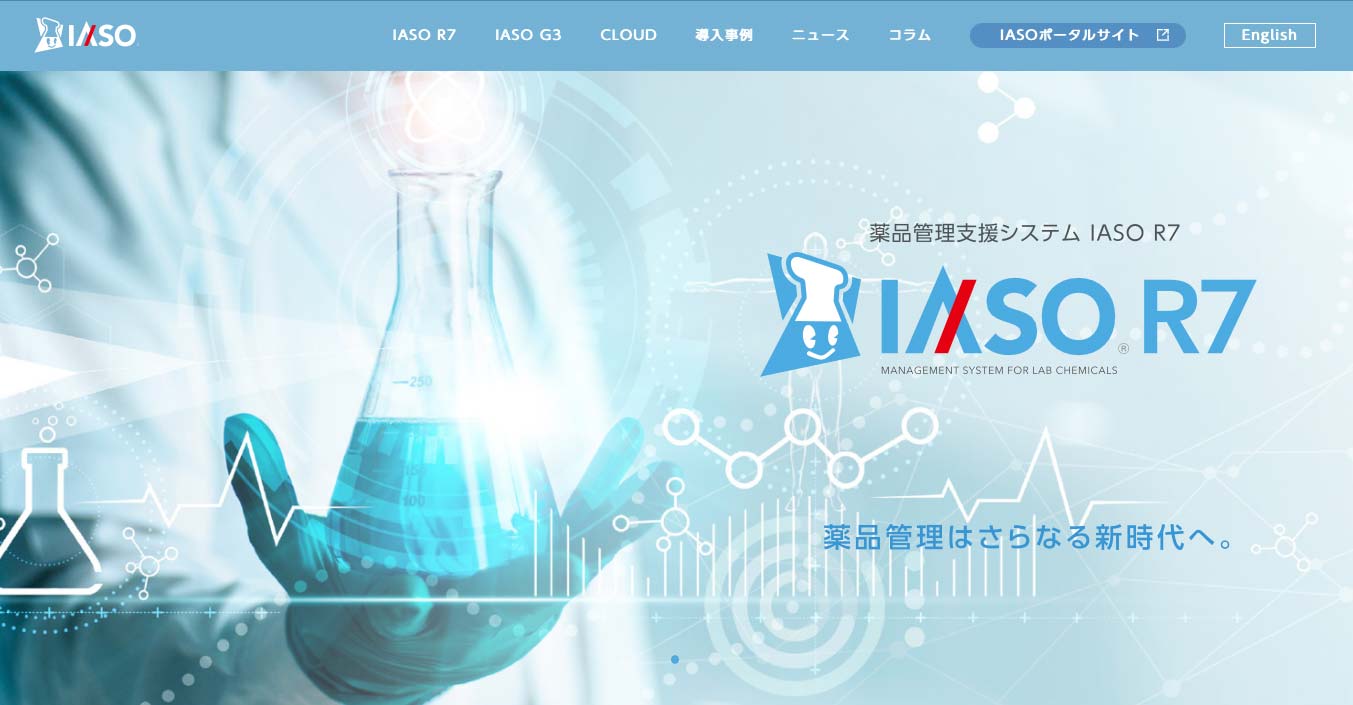 IASO　新WEBサイト（www.iaso.info）