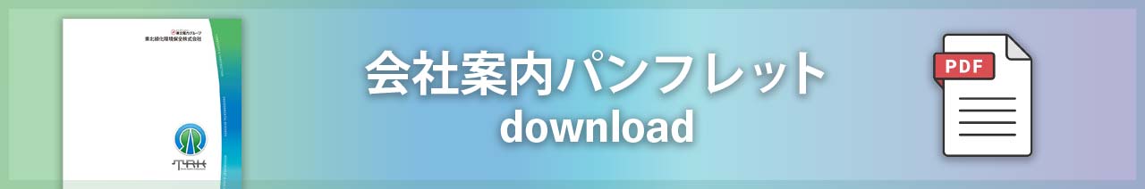 会社案内パンフレット