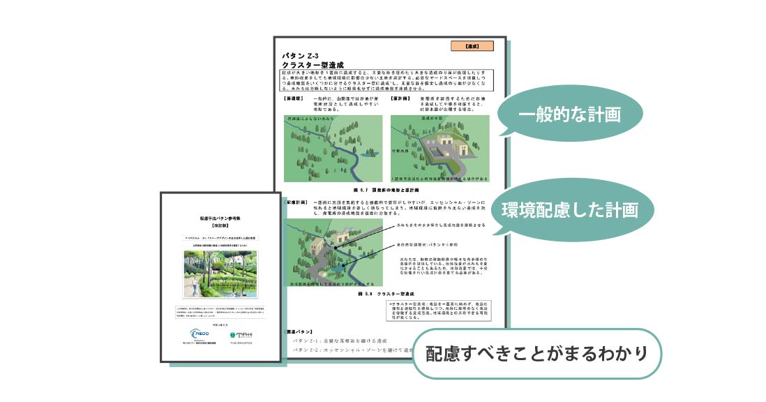 配慮手法パタン参考集【改訂版】