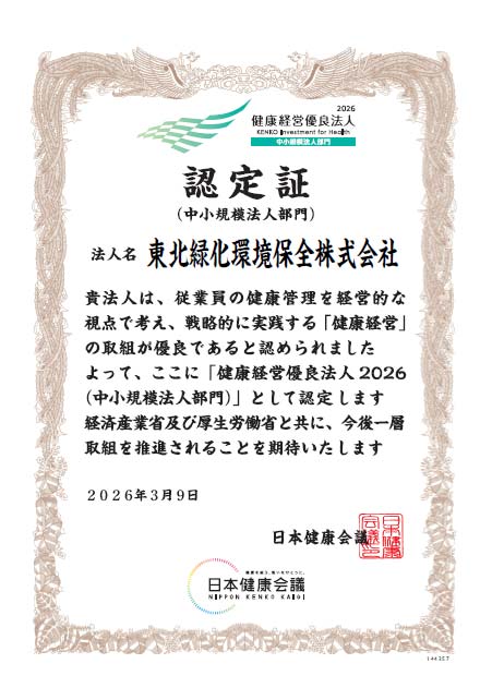 健康経営優良法人2026