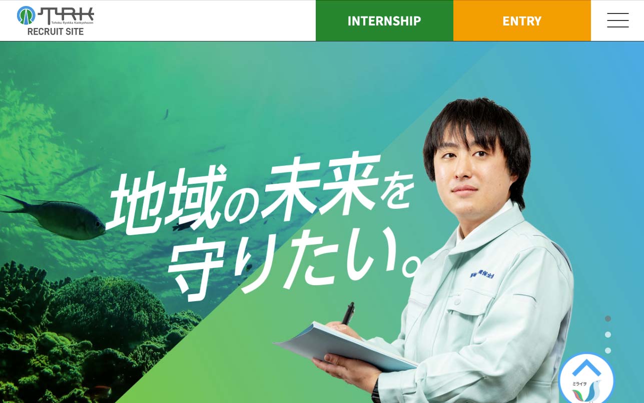 東北緑化環境保全株式会社 リクルートサイト