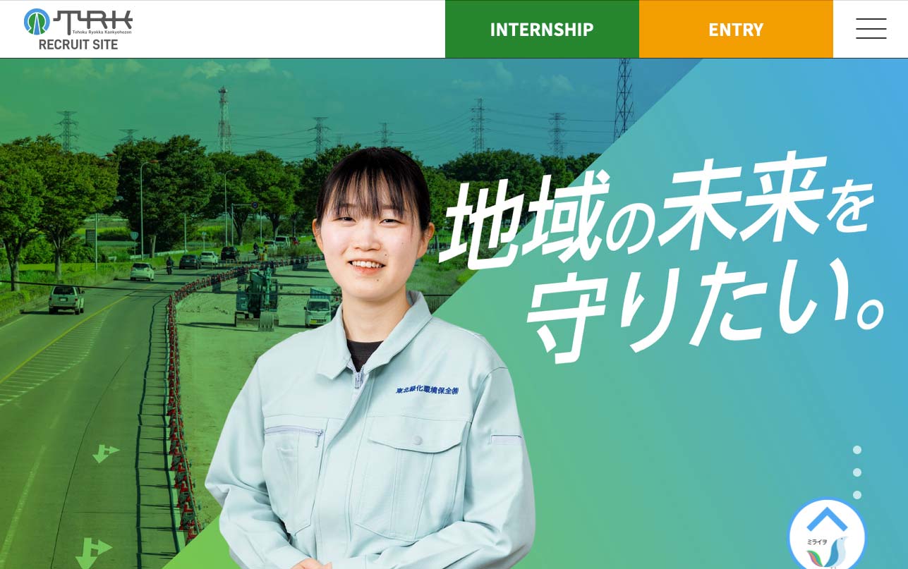 東北緑化環境保全株式会社 リクルートサイト