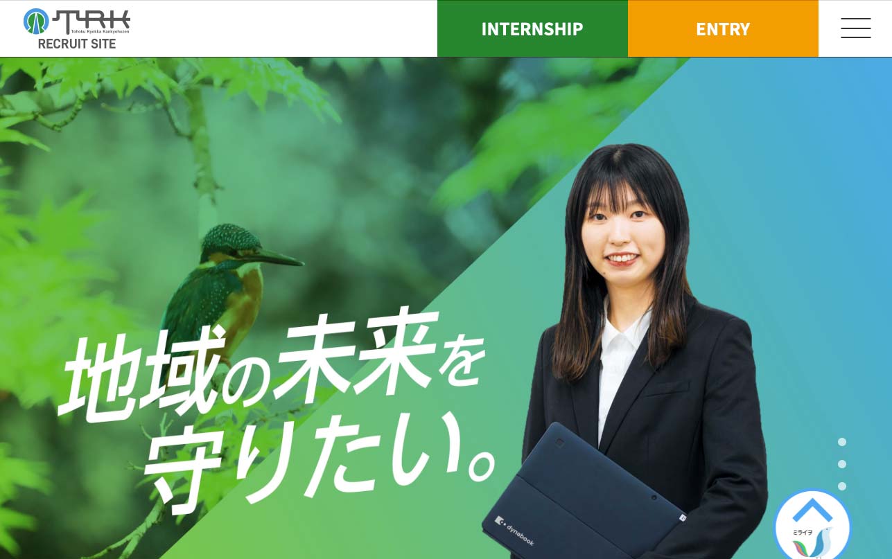 東北緑化環境保全株式会社 リクルートサイト