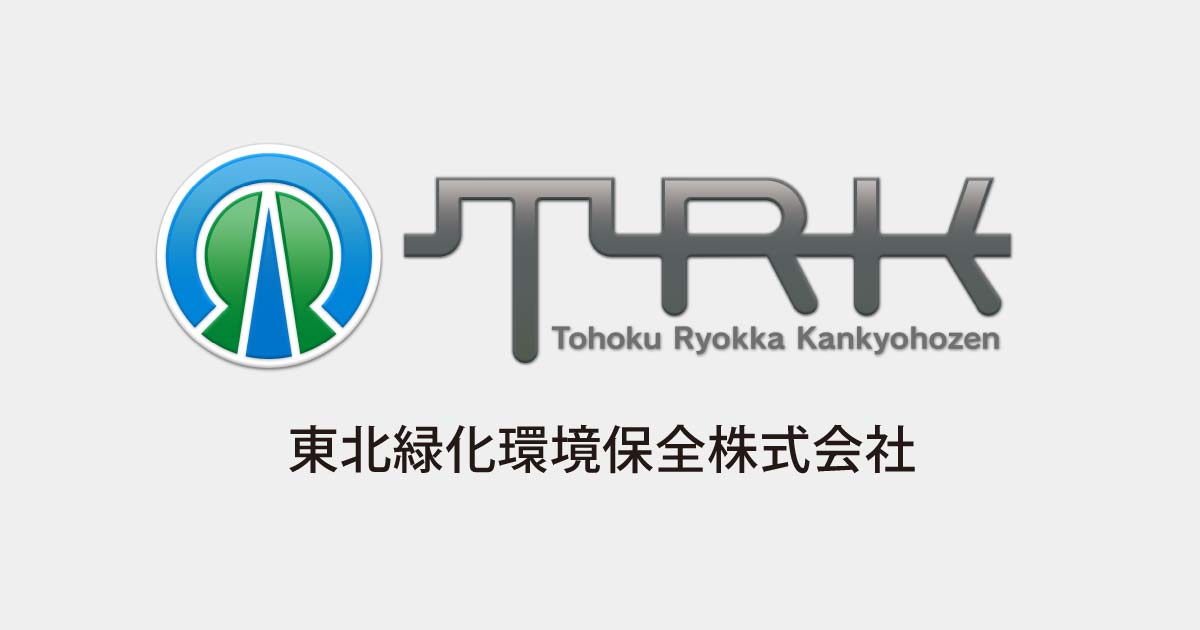 東北緑化環境保全株式会社のロゴ
