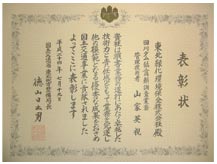 国土交通省東北地方整備局長表彰